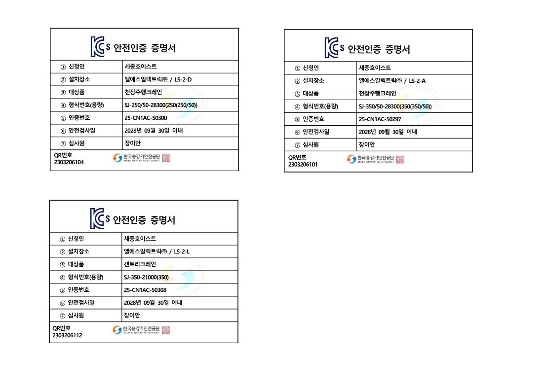 갠트리 350TON·그라브 350/50T·250/50T 안전인증 7페이지
