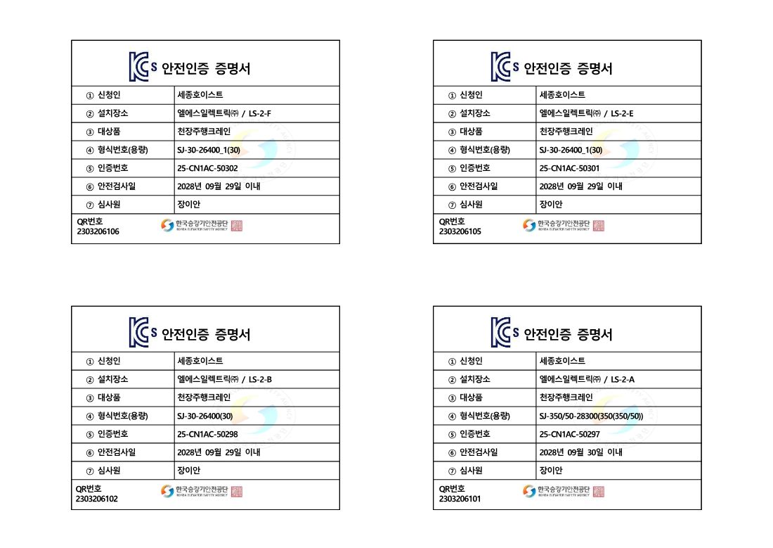 갠트리 350TON·그라브 350/50T·250/50T 안전인증 8페이지