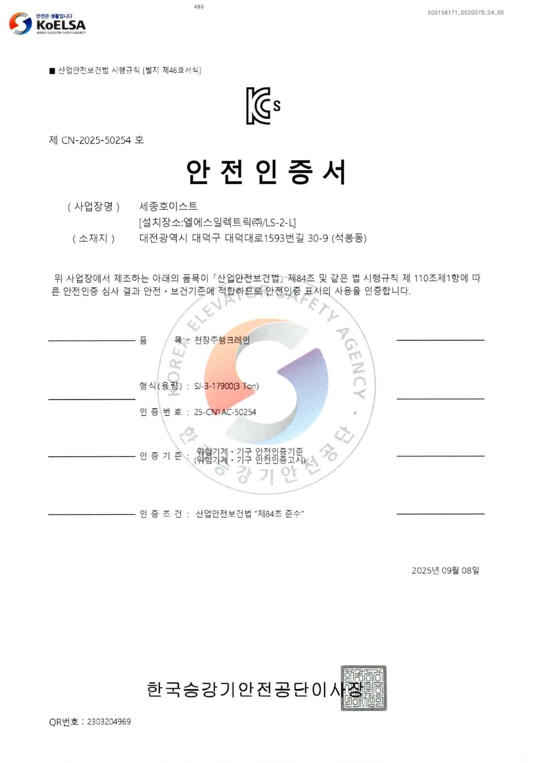 콘덴스룸 크레인 3TON 안전인증 3페이지