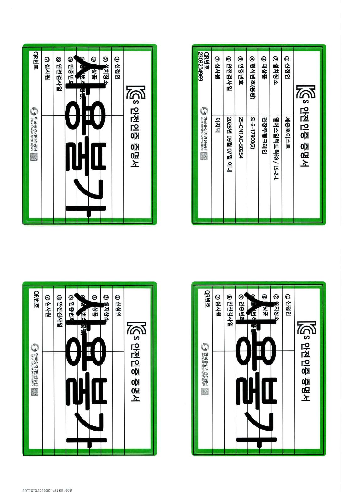 콘덴스룸 크레인 3TON 안전인증 4페이지