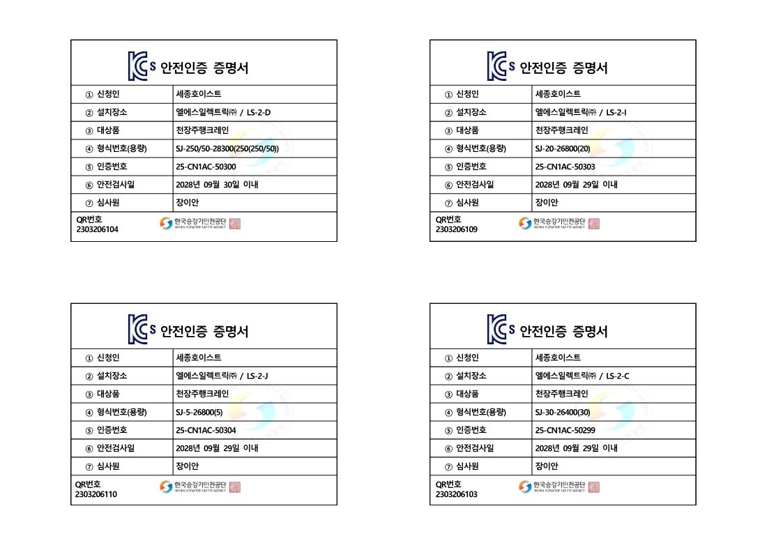 크레인 12대 일괄 안전인증 26페이지