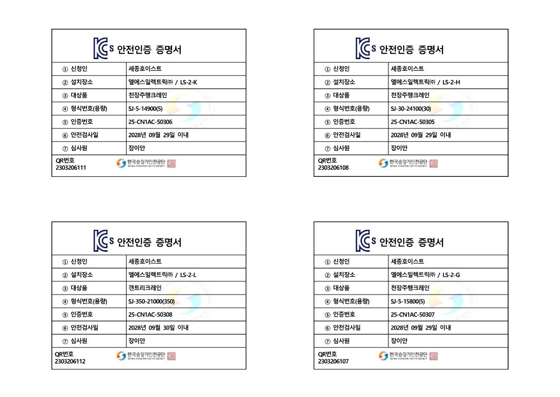 크레인 12대 일괄 안전인증 28페이지