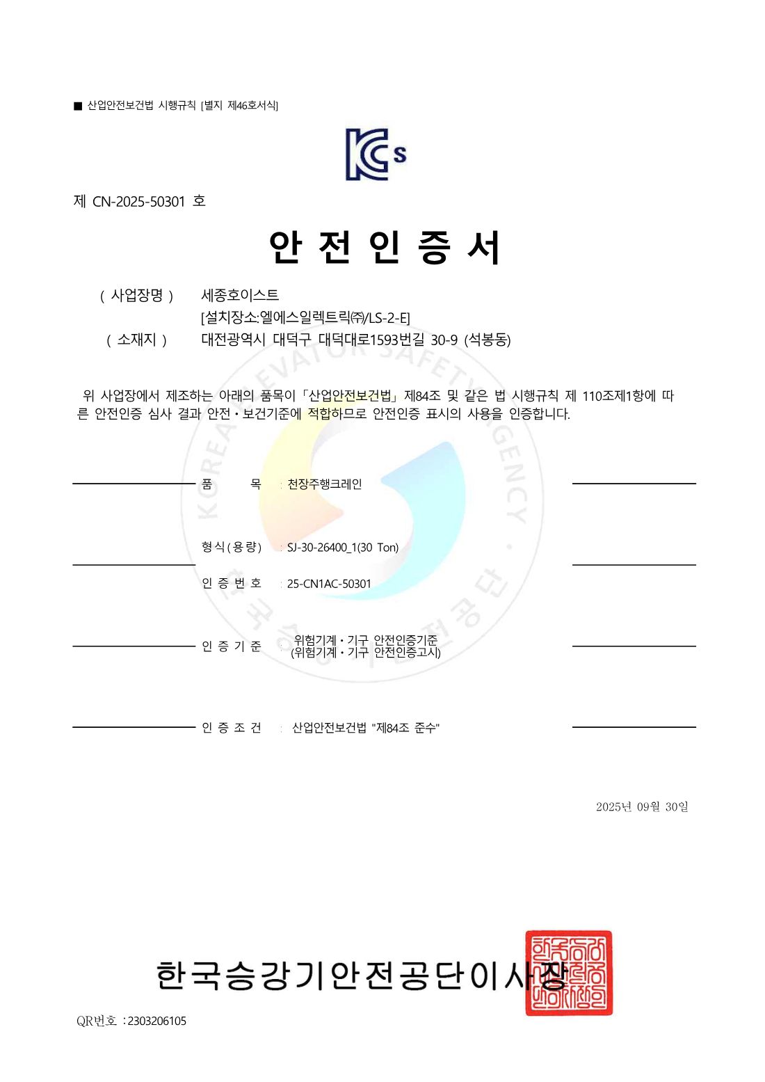 크레인 10대 일괄 안전인증 14페이지