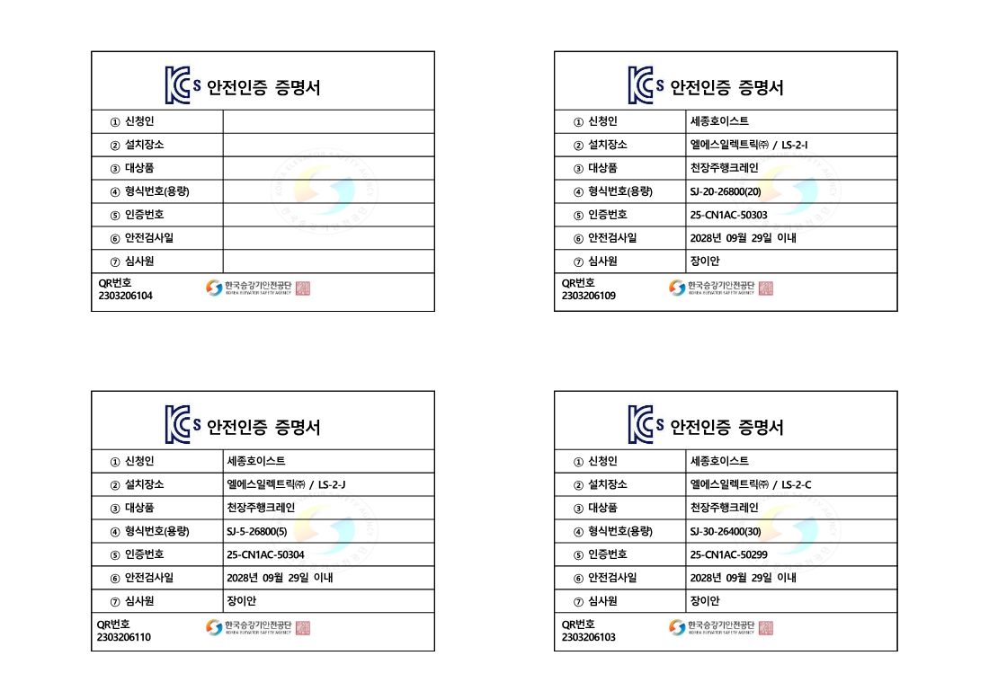 크레인 10대 일괄 안전인증 20페이지