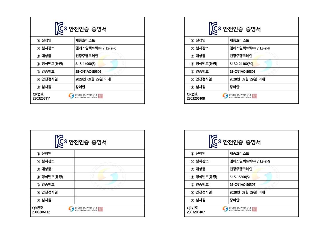 크레인 10대 일괄 안전인증 22페이지