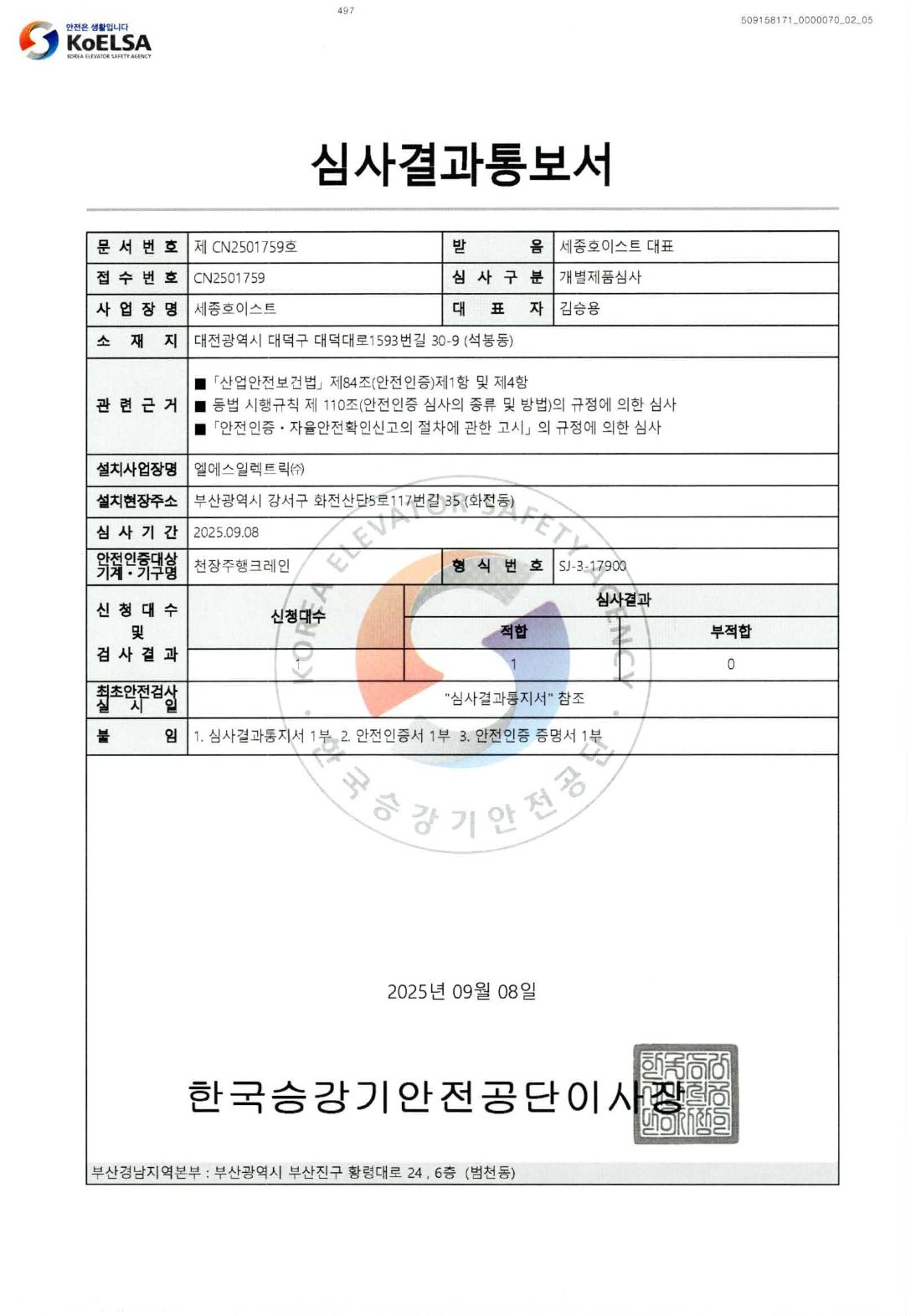 크레인 10대 일괄 안전인증 23페이지