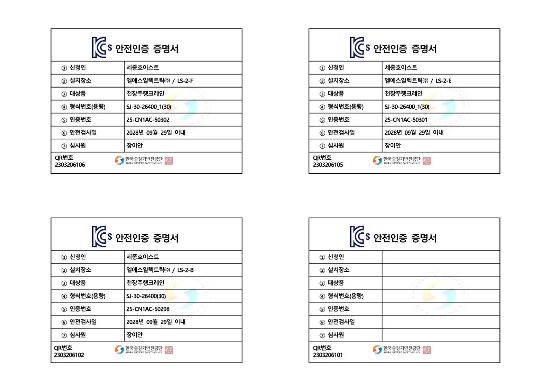 크레인 9대 일괄 안전인증 21페이지