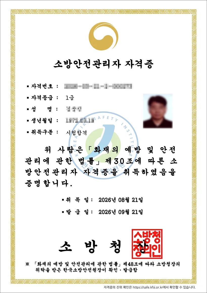 Fire Safety Manager Certificate