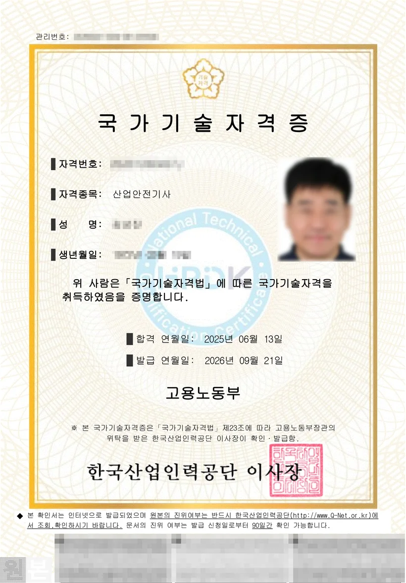 Industrial Safety Engineer Certificate