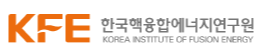 한국핵융합에너지연구원